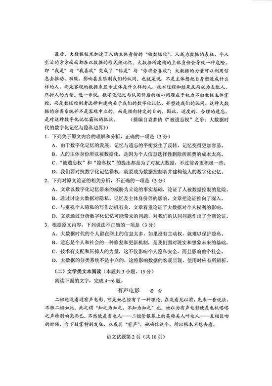 【2018年全国卷2高考语文真题】及答案解析