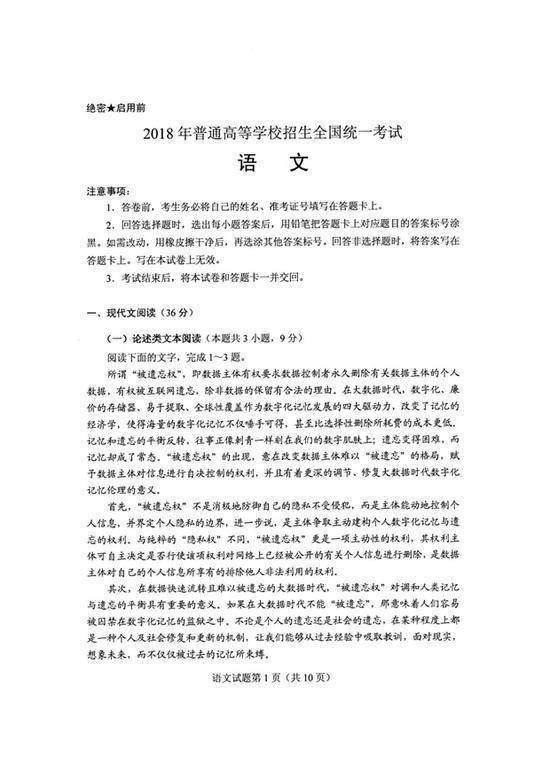 【2018年全国卷2高考语文真题】及答案解析