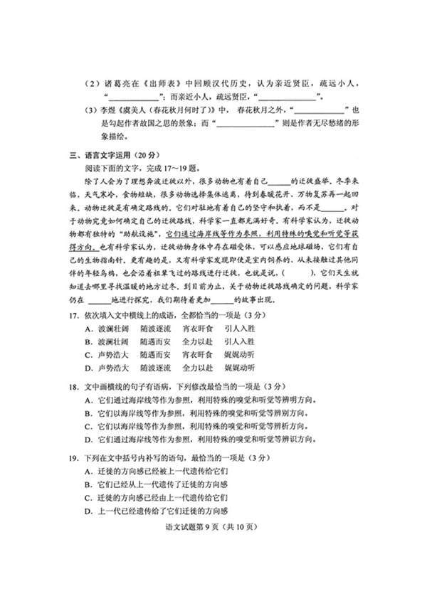 【2018高考全国卷3(丙卷 全国三卷)语文真题】及答案解析