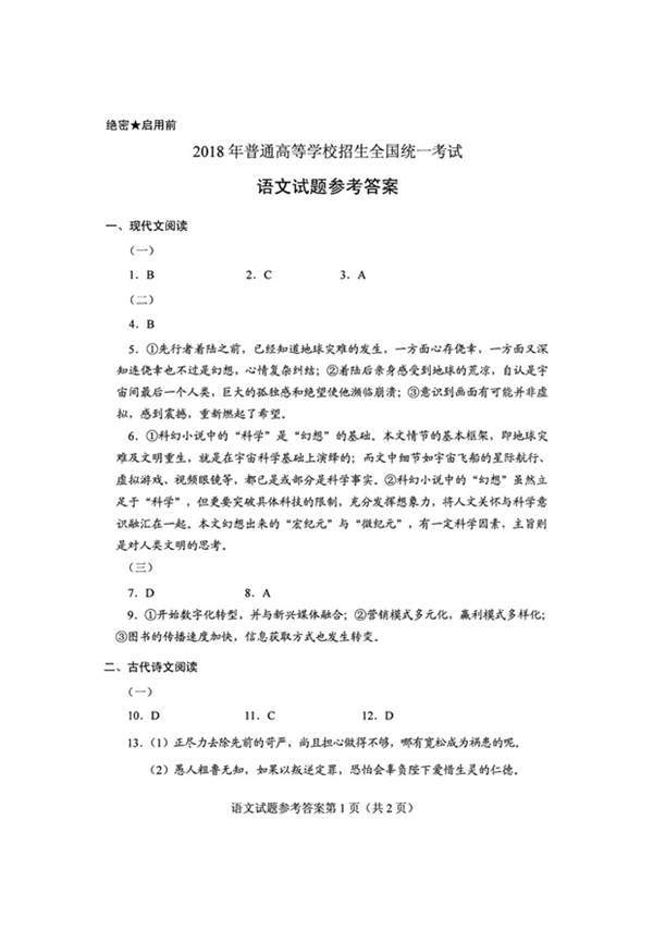 【2018高考全国卷3(丙卷 全国三卷)语文真题】及答案解析