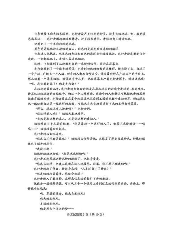 【2018高考全国卷3(丙卷 全国三卷)语文真题】及答案解析