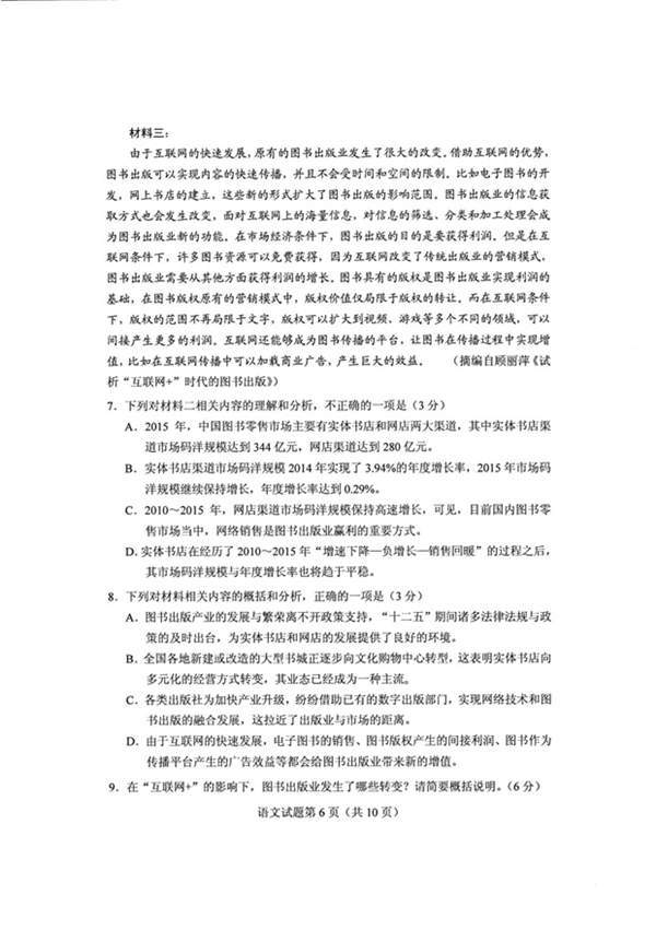 【2018高考全国卷3(丙卷 全国三卷)语文真题】及答案解析