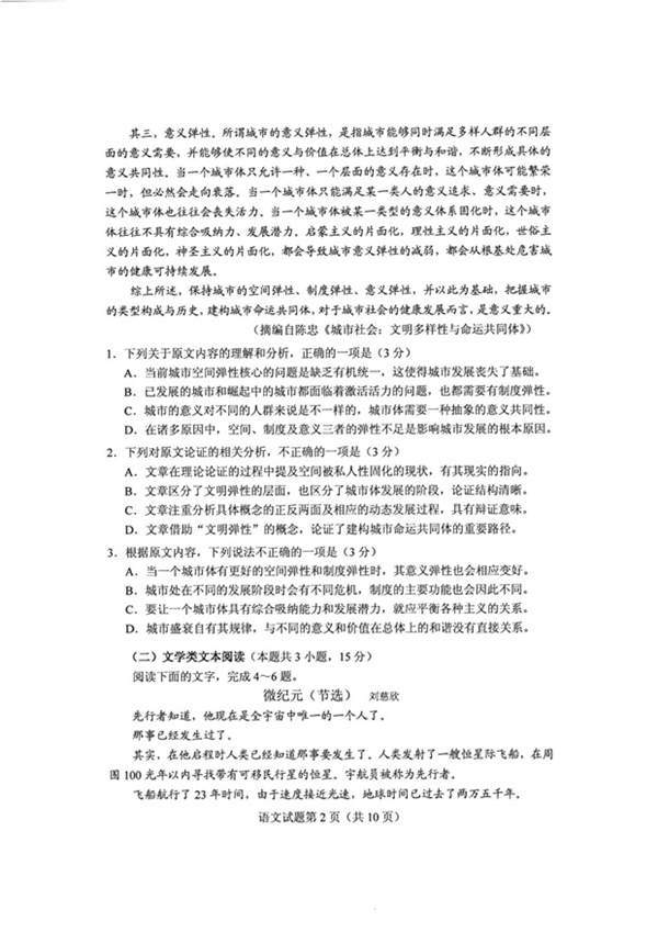 【2018高考全国卷3(丙卷 全国三卷)语文真题】及答案解析