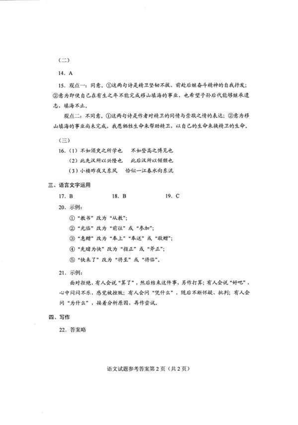 【2018高考全国卷3(丙卷 全国三卷)语文真题】及答案解析