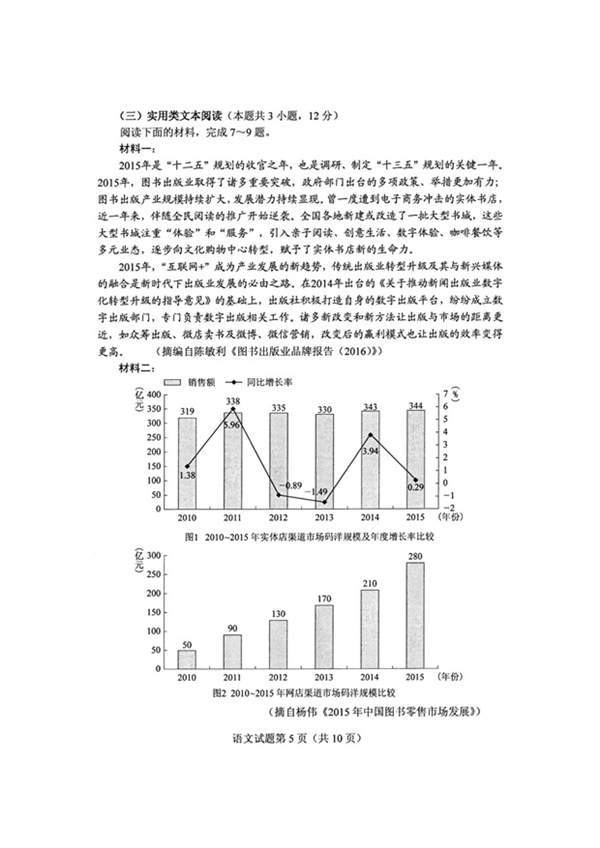 【2018高考全国卷3(丙卷 全国三卷)语文真题】及答案解析