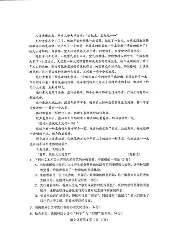 【2018高考全国卷3(丙卷 全国三卷)语文真题】及答案解析