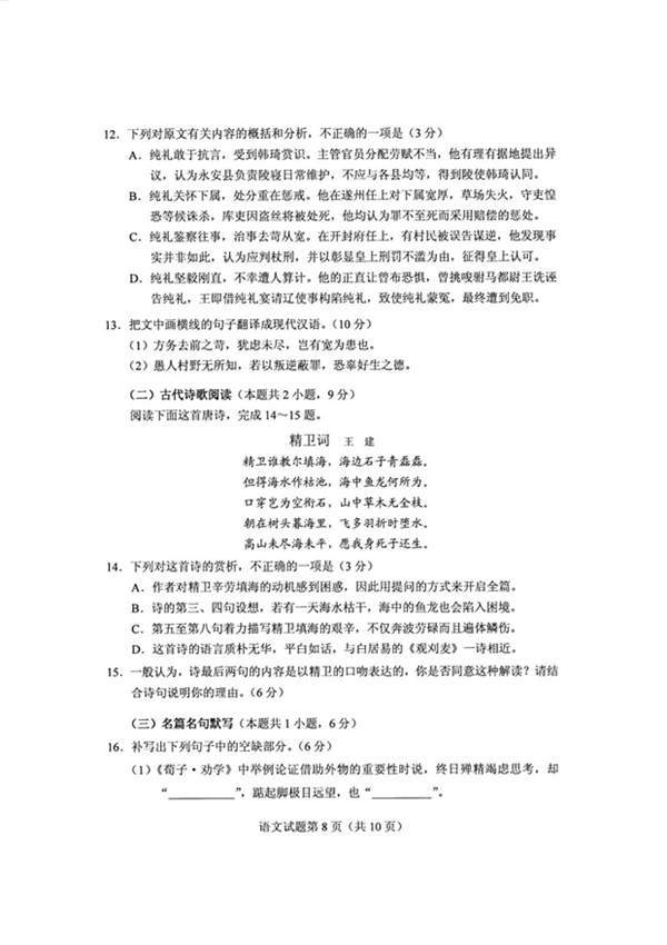 【2018高考全国卷3(丙卷 全国三卷)语文真题】及答案解析