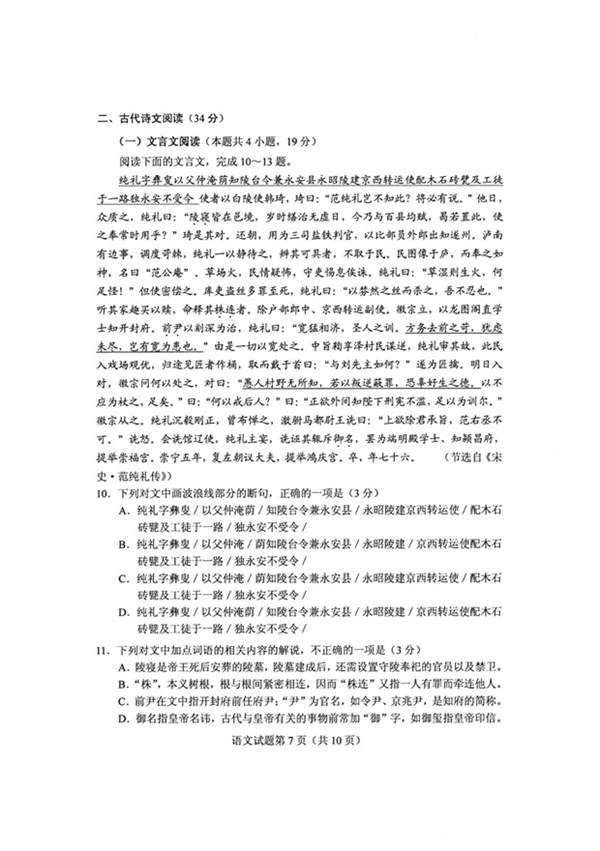 【2018高考全国卷3(丙卷 全国三卷)语文真题】及答案解析