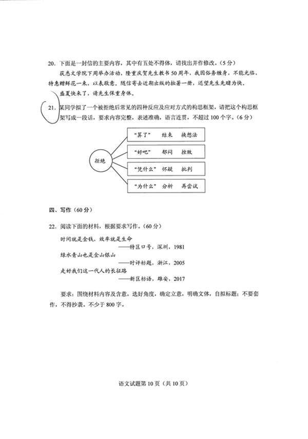【2018高考全国卷3(丙卷 全国三卷)语文真题】及答案解析