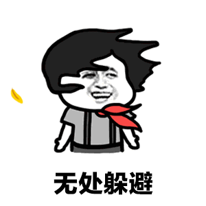 【抖音方宇杰答案表情包】GIF无水印表情包分享