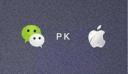 苹果妥协啥?苹果与微信争执什么?事件全过程介绍