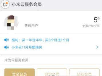 小米云服务空间满了怎么解决_小米云服务空间满了解决办法