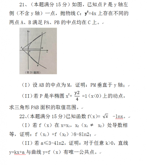 【2018浙江高考数学试卷真题】及答案解析