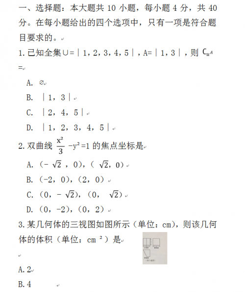 【2018浙江高考数学试卷真题】及答案解析