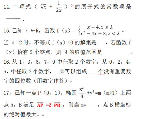 【2018浙江高考数学试卷真题】及答案解析