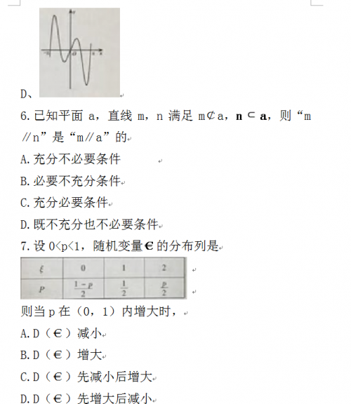 【2018浙江高考数学试卷真题】及答案解析