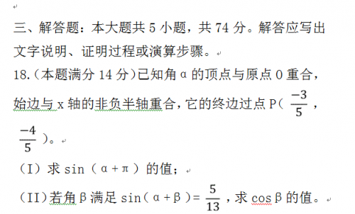 【2018浙江高考数学试卷真题】及答案解析