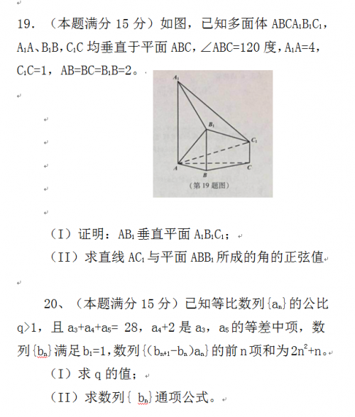 【2018浙江高考数学试卷真题】及答案解析