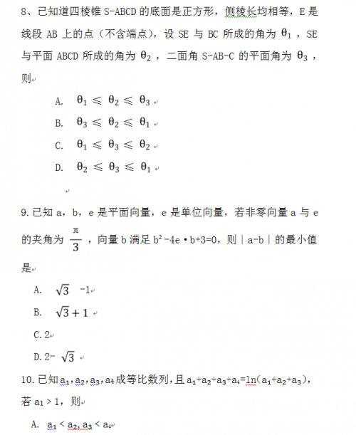 【2018浙江高考数学试卷真题】及答案解析