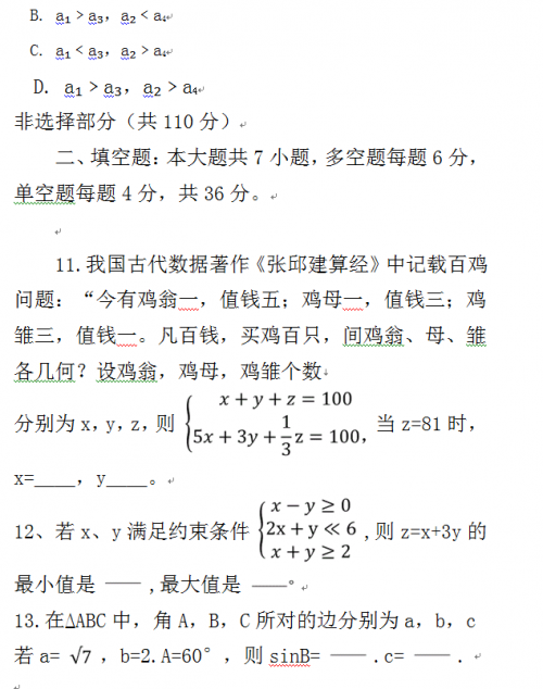 【2018浙江高考数学试卷真题】及答案解析
