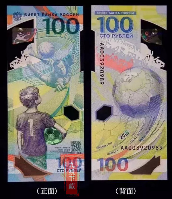 2018世界杯纪念钞价格多少钱_图案_发行数量时间_购买途径