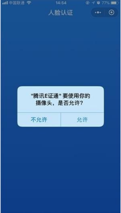 腾讯E证通怎么开通?开通教程介绍【图】