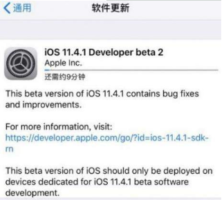iOS11.4.1beta2更新了什么?11.4.1 beta2值得更新