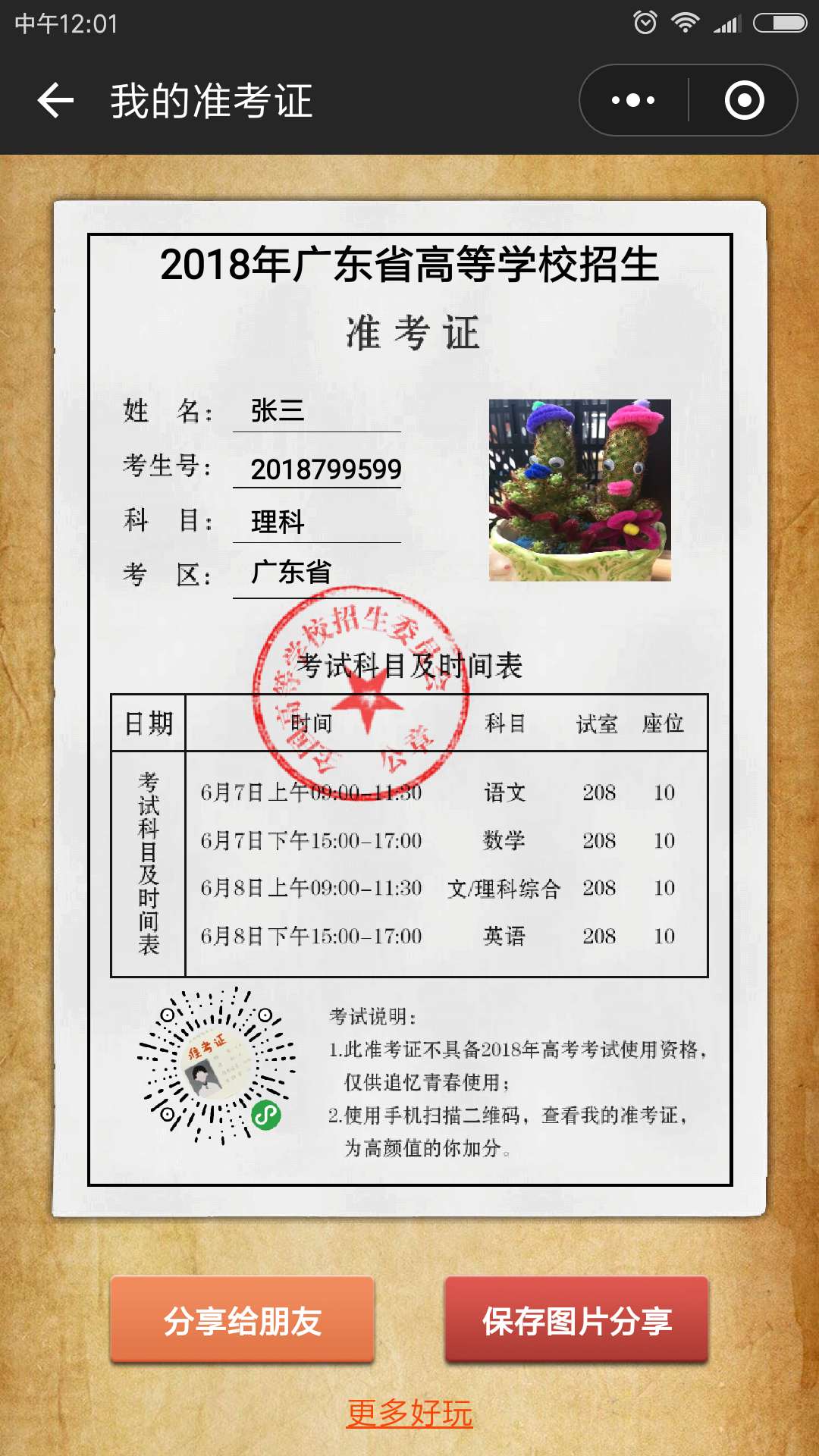 2018朋友圈高考准考证怎么制作?2018准考证制作方法一览