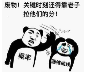 2018高考数学谁最难表情包无水印图片分享