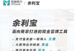 网商银行余利宝怎么找不到入口了 没有余利宝了怎么回事
