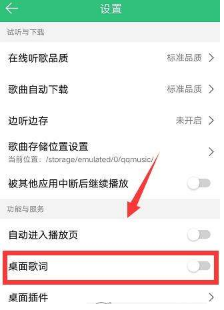 手机QQ音乐桌面歌词怎么显示?QQ音乐显示桌面歌词教程介绍【图】