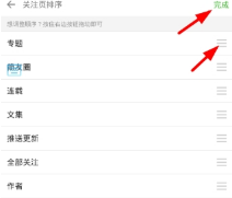 简书怎么定制关注页?简书定制关注页详细教程介绍