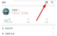 简书怎么恢复误删文章?简书恢复误删文章方法介绍