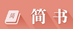 简书怎么恢复误删文章？简书恢复误删文章方法介绍