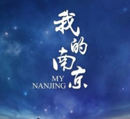 我的南京怎么绑定驾照？我的南京绑定驾照方法介绍