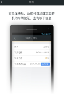 我的南京怎么绑定驾照?我的南京绑定驾照方法介绍