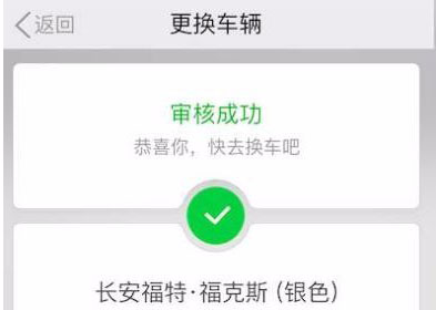 滴滴顺风车怎样更改车辆信息?车辆变更方法教程介绍