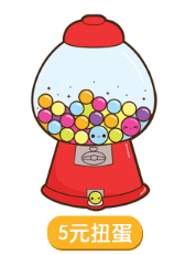 抖音六一儿童节扭蛋机高清无水印表情包分享!