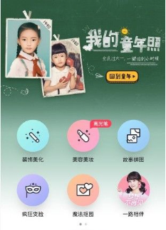 2018我的童年照怎么玩？天天p图我的童年照玩法介绍