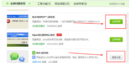 360安全卫士怎么修复dll？修复dll文件丢失方法介绍