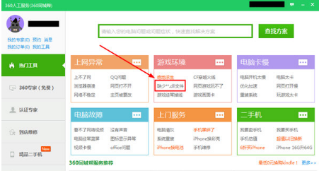 360安全卫士怎么修复dll？修复dll文件丢失方法介绍