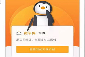 微信微车保怎么办？快来办专属车险