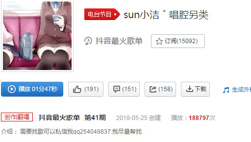 抖音唱腔另类sun小洁版在线试听 歌词歌曲分享