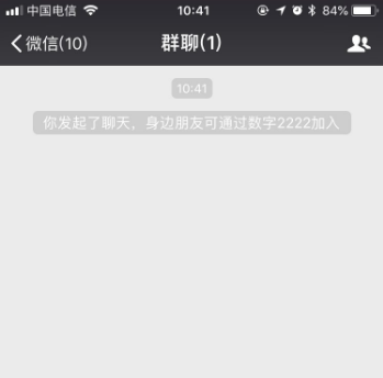 微信怎么面对面建群?操作流程介绍