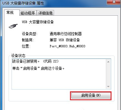 电脑USB接口无法使用怎么办?Win7系统USB接口故障解决的办法介绍