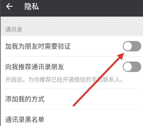 不想让别人加微信好友？简单设置即可！