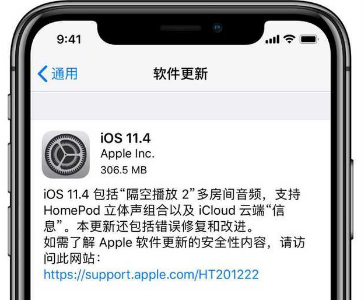 iOS11.4正式版更新了哪些内容？11.4正式版更新耗电情况说明