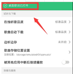 手机QQ音乐怎么显示桌面歌词?显示桌面歌词方法介绍