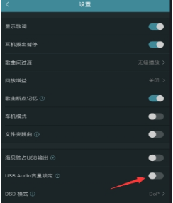 海贝音乐怎么设置usb输出?设置usb输出方法介绍