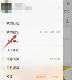 滴滴顺风车怎么提现？车主提现方法介绍